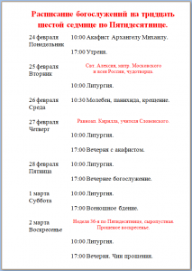 24 февраля-2 марта