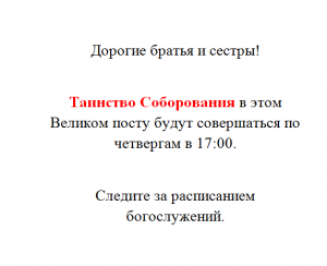 Соборование