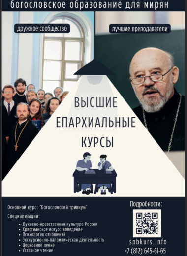 Объявляется набор на епархиальные курсы