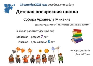 Приглашаем детей в воскресную школу