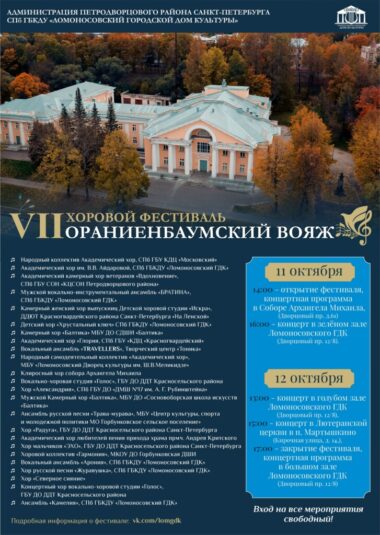 Приглашаем на фестиваль «Ораниенбаумский вояж»