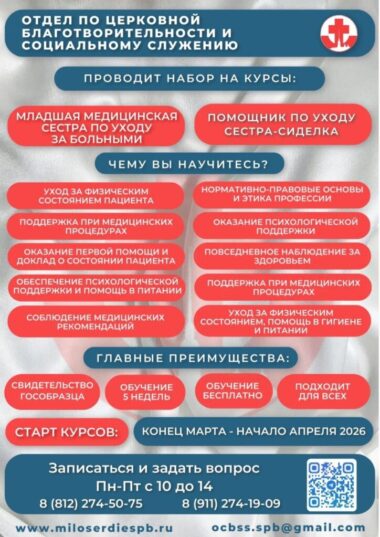 Объявляется набор на медицинское обучение