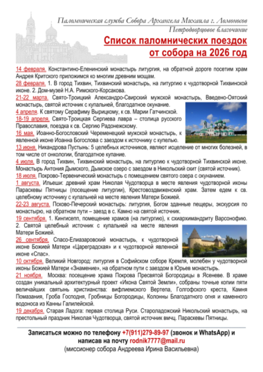 Паломнические поездки в 2026 году