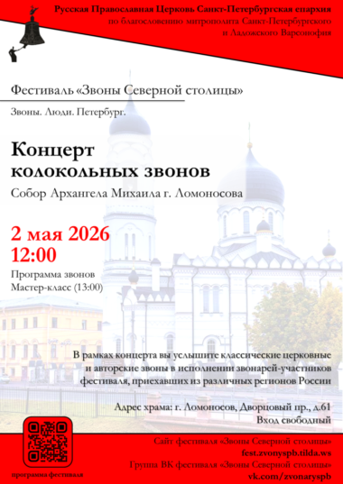 Приглашаем на концерт колокольных звонов!